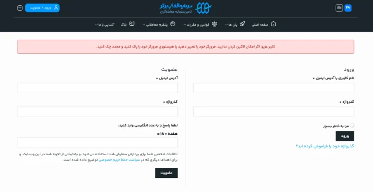 صفحه ثبت نام سرمایه گذار برتر