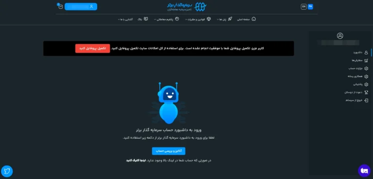 تکمیل پروفایل سرمایه گذار برتر