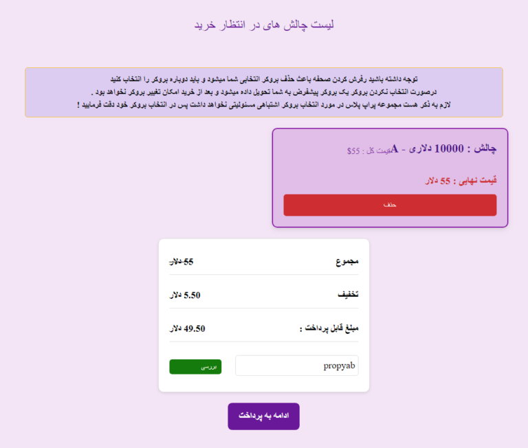 سبد خرید پراپ پلاس