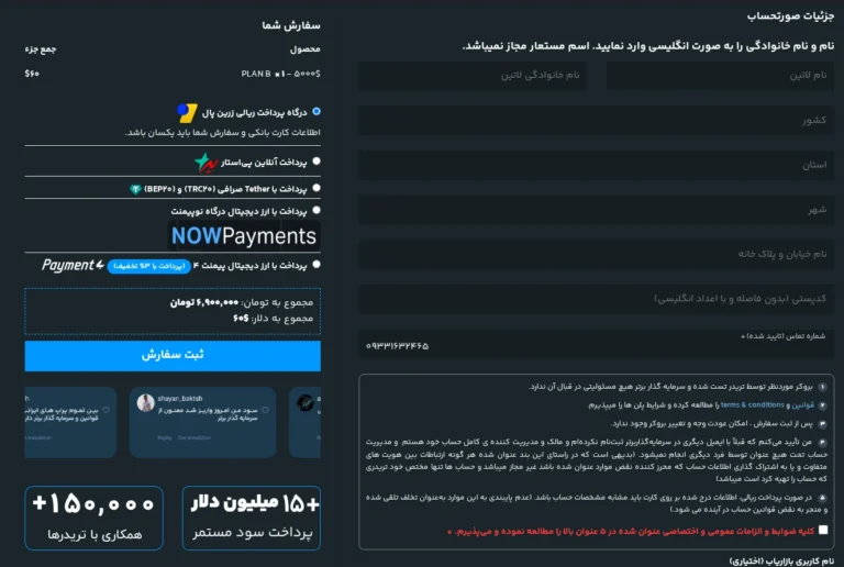 سبد خرید و روش پرداخت سرمایه گذار برتر