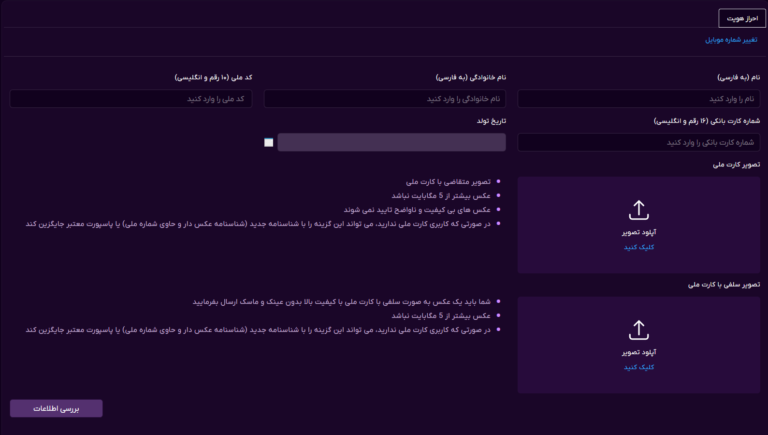 احراز هویت لست پراپ