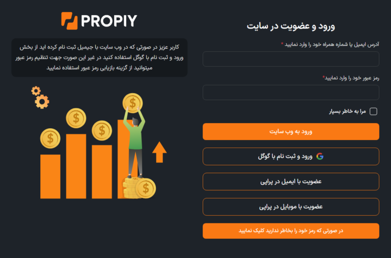 ورود و ثبت نام پراپی